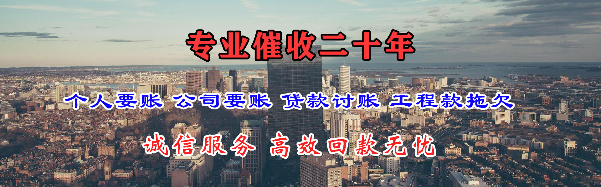 惠阳迅达收账公司
